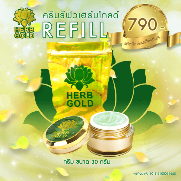 ครีมสมุนไพรสกัดจากธรรมชาติ 12 ชนิด ขนาด 30 กรัม