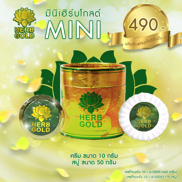 ชุดมินิ สบู่ 50 กรัม ครีมบำรุงขนาด 10 กรัม