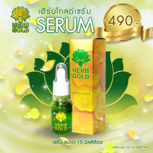 เซรั่มสกัดจากเมล็ดดอกบัว ขนาด 15 ml