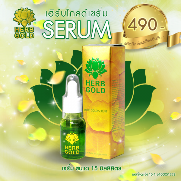 เซรั่มสกัดจากเมล็ดดอกบัว ขนาด 15 ml