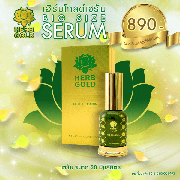 เซรั่มสกัดจากเมล็ดดอกบัว ขนาด 30 ml