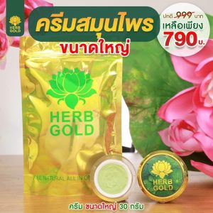 ครีมสมุนไพรสกัดจากธรรมชาติ 12 ชนิด ขนาด 30 กรัม