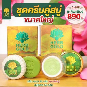 ชุดครีมใหญ่ สบู่ 50 กรัม ครีมบำรุงขนาดใหญ่ 30 กรัม