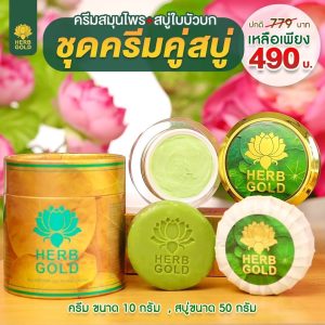 ชุดมินิ สบู่ 50 กรัม ครีมบำรุงขนาด 10 กรัม