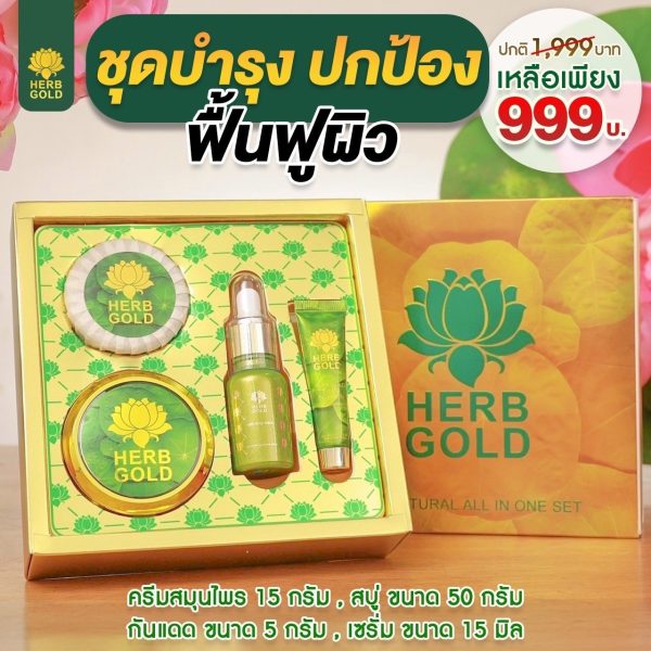 เซตมหาโชค สุดคุ้ม 4 ชิ้น