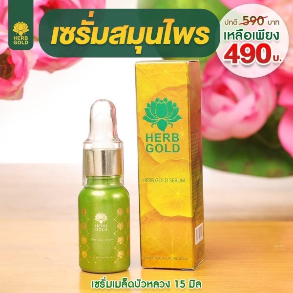 เซรั่มสกัดจากเมล็ดดอกบัว ขนาด 15 ml