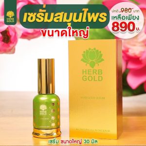 เซรั่มสกัดจากเมล็ดดอกบัว ขนาด 30 ml